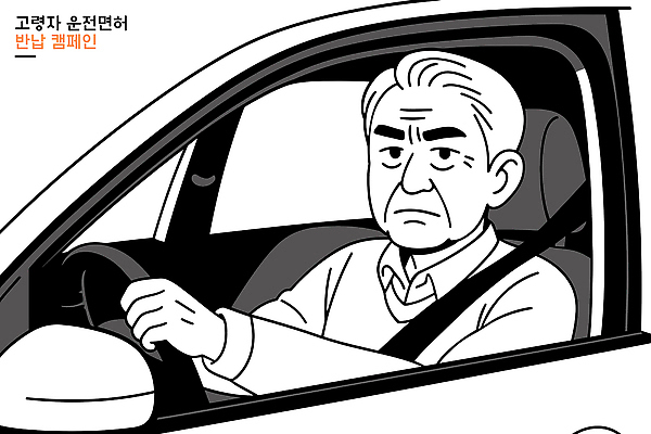 노년 캠페인 교통 일러스트 모션 자동차 안전 운전 교통사고 알림 예방 노인복지 교통안전 안전운전 안전벨트 운전면허 반납 국내일러스트 AI파일 육상교통 성인 사건 복지 파일형식 벡터