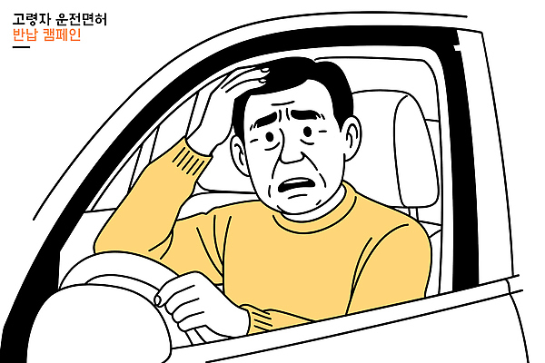 교육 남자 도로 캠페인 교통 생각 일러스트 자동차 표정 안전 불안 고민 예방 심리 면허 법규 운전면허 인증 반납 국내일러스트 AI파일 감정 길 육상교통 컨셉 교통시설 사람 파일형식 벡터