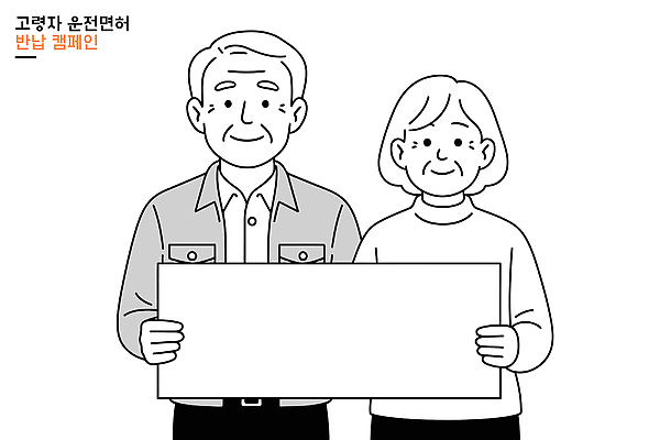 커플 노년 캠페인 이동 일러스트 모션 안전 노부부 의식 알림 복지 커뮤니티 운전면허 지원 참여 반납 국내일러스트 AI파일 부부 컨셉 관계 성인 사회이슈 파일형식 벡터