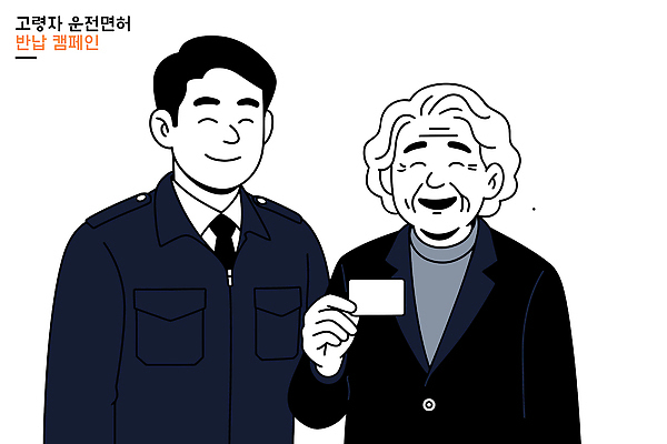 노년 캠페인 일러스트 친절 대화 미소 안전 믿음 도움 경찰 연령 서비스 공공장소 시민 소통 신분증 이해 인권 지원 존경 지역사회 국내일러스트 AI파일 직업 감정 컨셉 표정 말하기 성인 장소 국민 증명서 파일형식 벡터