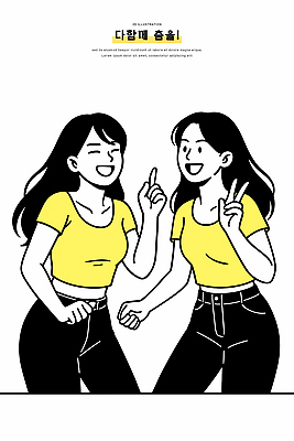 캐릭터 옷 여자 행복 감정 일러스트 모션 함께함 대화 웃음 손짓 친구 노란색 기쁨 만남 표현 즐거움 그림 활기 친목 국내일러스트 AI파일 컬러 컨셉 관계 표정 말하기 사람 파일형식 벡터