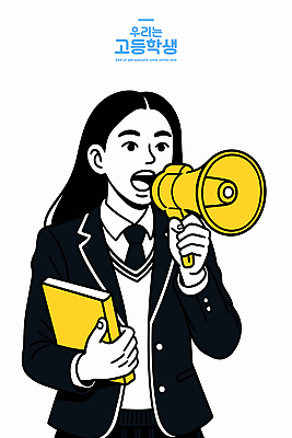학생 교육 일러스트 학교 모션 커뮤니케이션 협력 책 친구 청춘 소리 발표 그룹 열정 과제 목소리 교내 리더쉽 솔루션 참여 국내일러스트 AI파일 감정 컨셉 관계 파일형식 벡터