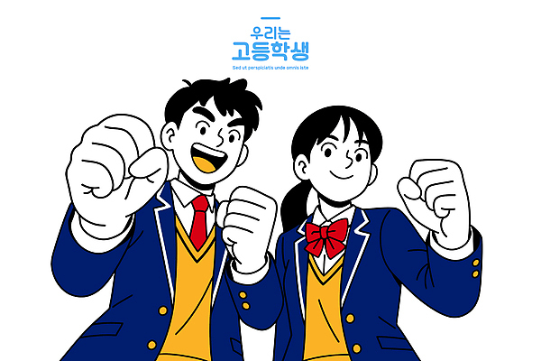 교복 일러스트 학교 응원 모션 고등학생 협력 밝음 웃음 친구 청춘 스쿨라이프 희망 주먹 에너지 도전 즐거움 긍정적 힘찬 국내일러스트 AI파일 학생 라이프스타일 옷 교육 감정 컨셉 관계 청소년 표정 파일형식 벡터