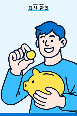 남자 행복 일러스트 생활 금융 경제 동전 기쁨 저축 저금통 소비 목표 투자 자산관리 습관 경제교육 재정 국내일러스트 AI파일 교육 감정 컨셉 돈 비즈니스 사람 파일형식 벡터