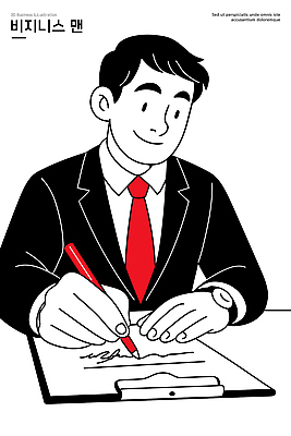 남자 일러스트 비즈니스 모션 직장 표정 정장 금융 사무실 업무 작업 비즈니스맨 계약 사인 문서 서명 전문 책임감 국내일러스트 AI파일 옷 컨셉 회사 사람 경제 직장인 파일형식 벡터