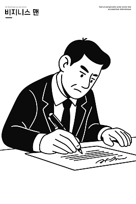 남자 일러스트 비즈니스 직장 정장 사무실 펜 기록 업무 작업 집중 책상 계약 그림 문서 서명 전문 중요성 국내일러스트 AI파일 옷 가구 컨셉 회사 사람 필기구 파일형식 벡터