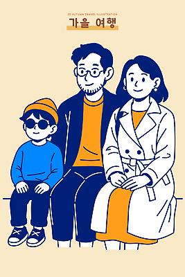 옷 패션 행복 여행 일러스트 가족 휴식 함께함 웃음 앉기 소년 일상 부모 기쁨 분위기 추억 소중 스타일 국내일러스트 AI파일 남자 감정 어린이 컨셉 관계 모션 표정 라이프 파일형식 벡터