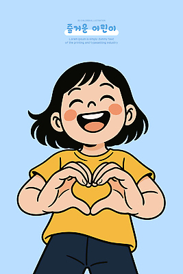 모양 손 기념일 감정 컬러 표정 사람 신체부위 파일형식 벡터 어린이 행복 웃음 하트 손가락 노란색 옷 파란색 백그라운드 사랑 표현 얼굴 캐릭터 일러스트 국내일러스트 AI파일 어린이날