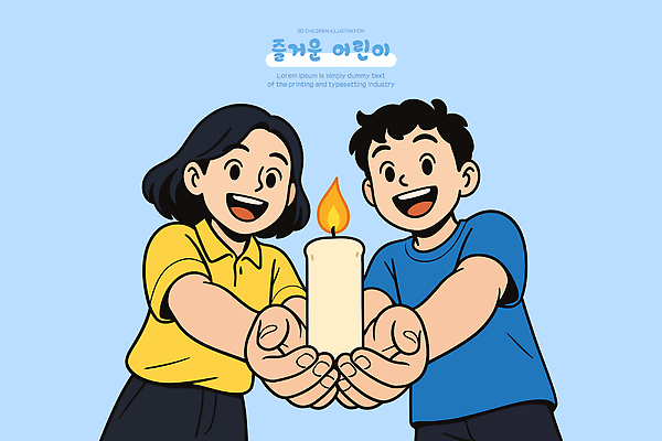 행복 감정 어린이 포즈 일러스트 촛불 커뮤니케이션 조명 미소 웃음 친구 표현 어린이날 즐거움 그림 파란배경 나눔 소통 국내일러스트 AI파일 기념일 백그라운드 컨셉 초 관계 표정 사람 파란색 파일형식 벡터