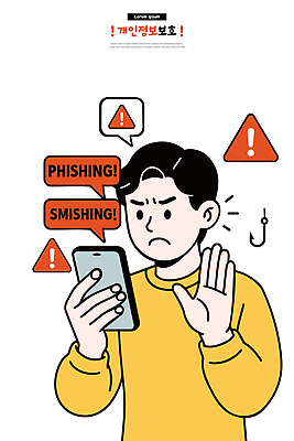 문자 남자 일러스트 통신 기술 경고 안전 스마트폰 교양 사기그릇 위험 예방 해킹 소셜미디어 정보보호 피싱 스미싱 국내일러스트 AI파일 그릇 컨셉 사람 핸드폰 스마트기기 사기 범죄 보호 파일형식 벡터