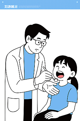 어린이 일러스트 건강 치과 입벌림 치료 진료 환자 의사 치아 검사_조사 예방 치과용품 치과진료 혈액검사 국내일러스트 AI파일 의학 표정 병원 사람 의료진 의료용품 소화기관 파일형식 벡터