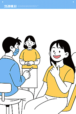 여자 남자 행복 일러스트 건강 치과 병원 대화 미소 치료 의사 정보 관찰 알림 상담 예방 증상 국내일러스트 AI파일 감정 의학 모션 표정 말하기 사람 의료진 파일형식 벡터