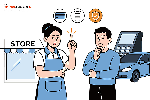 종이 지도 일러스트 경고 설명 안전 상점 정보 신용카드 소비 보호 고객 직원 서비스 결제 소통 설명서 주의사항 상호작용 국내일러스트 AI파일 컨셉 모션 주의 금융 파일형식 벡터