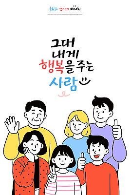 행복 포즈 일러스트 가족 관계 모션 함께함 따뜻함 사랑 웃음 여러명 친구 기쁨 만남 인사 즐거움 소통 긍정적 순간 지원 국내일러스트 AI파일 감정 다수 컨셉 표정 사람 예절 파일형식 벡터