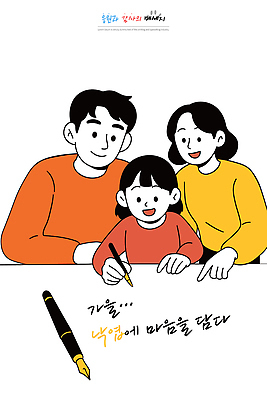 손글씨 교육 행복 감정 어린이 일러스트 가족 모션 놀이 탁자 함께함 사랑 부모 표현 그리기 발전 즐거움 격려 상상력 창의성 국내일러스트 AI파일 가구 컨셉 관계 사람 파일형식 벡터