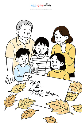 계절 행복 예술 컬러 단풍 일러스트 가족 모션 자연 나뭇잎 대화 사랑 웃음 풍경 기쁨 모임 즐거움 국내일러스트 AI파일 감정 잎 관계 표정 말하기 생태계 파일형식 벡터