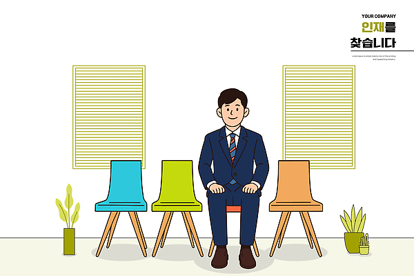 식물 디자인 남자 컬러 의자 일러스트 비즈니스 성공 직장 사무실 대기 기다림 분위기 편안함 배열 준비 면접 커리어 국내일러스트 AI파일 가구 컨셉 회사 모션 사람 감각 파일형식 벡터