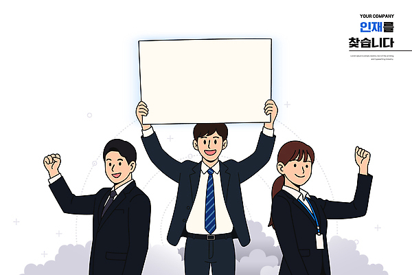 일러스트 비즈니스 성공 회의 커뮤니케이션 미래 협력 희망 구직 현수막 발표 분위기 목표 동료 노력 긍정적 지원 채용 국내일러스트 AI파일 감정 컨셉 관계 파일형식 벡터