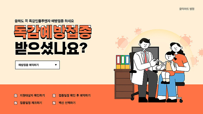 템플릿 어린이 의학 건강 설명 안전 치료 부모 의사 대기 질병 감기 예방 예방접종 이미지템플릿 AI파일 가족 모션 사람 의료진 접종 파일형식 벡터