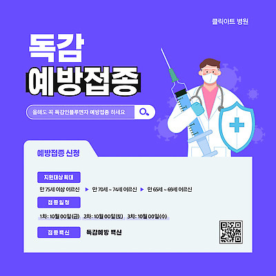 템플릿 의학 건강 병원 관리 안전 치료 감기 70대 예약 예방접종 접종 보건 신청 이미지템플릿 AI파일 노년 질병 파일형식 벡터