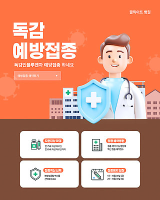 템플릿 캐릭터 의학 안내 건강 병원 의사 정보 질병 편안함 예방 시민 예방접종 접종 이미지템플릿 AI파일 의료진 감각 국민 파일형식 벡터