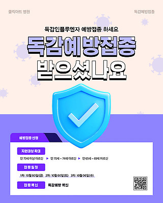 템플릿 건강 병원 안전 고통 정보 시간 질병 감기 예방 방문 예방접종 접종 지원 신청 이미지템플릿 AI파일 감정 의학 파일형식 벡터