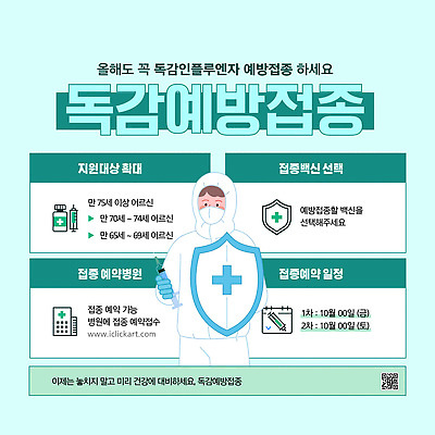 템플릿 노년 어린이 의학 건강 안전 정보 계획 감기 알림 예방 백신 예방접종 2023년 이미지템플릿 AI파일 컨셉 사람 성인 질병 연도 접종 파일형식 벡터