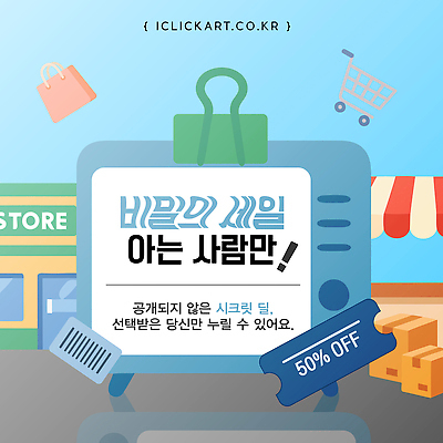 편집이미지 포스터 비즈니스 쇼핑 판매 세일 상점 정보 고객 쿠폰 마케팅 팁 혜택 프로모션 이미지편집 AI파일 이벤트 파일형식 벡터