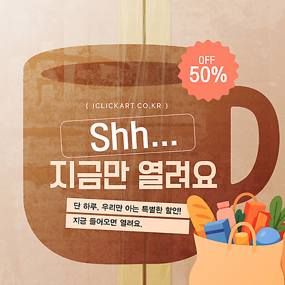 편집이미지 쇼핑 세일 상점 고객 알림 즐거움 기회 편리함 마케팅 프로모션 이미지편집 AI파일 감정 컨셉 이벤트 파일형식 벡터