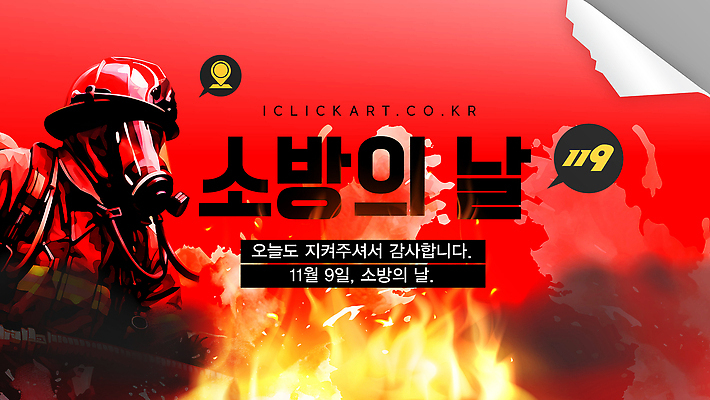 템플릿 자동차 이벤트 도움 구조원 소방 사건 국민 파일형식 벡터 법정기념일 소방의날 소방관 화재 안전 기념일 교육 시민 구출 소방차 장비 이미지템플릿 AI파일