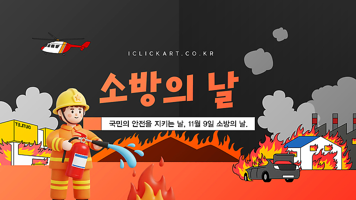 템플릿 교육 자동차 불 안전 장비 구조원 소방 사건 예방 화재 진압 파일형식 벡터 법정기념일 소방관 소방차 소방헬리콥터 안전교육 소방의날 화재예방 불꽃 화재진압 소방장비 소방교육 이미지템플릿 AI파일