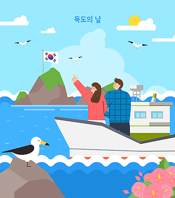 커플 기념일 바다 섬 여행 일러스트 손가락 자연 갈매기 한국 풍경 해변 수중동물 즐거움 독도 독도는우리땅 독도의날 국내일러스트 AI파일 동물 손 감정 아시아 관계 조류 이벤트 생태계 파일형식 벡터 법정기념일