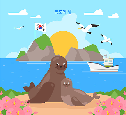 동물 기념일 꽃 새끼 바다 섬 여행 일러스트 자연 조류 한국 풍경 해변 여름 태양 일출 항구 보트 바다사자 독도 독도는우리땅 독도의날 국내일러스트 AI파일 자연요소 식물 계절 아시아 배_교통 포유류 교통시설 이벤트 노을 바다동물 생태계 파일형식 벡터 법정기념일