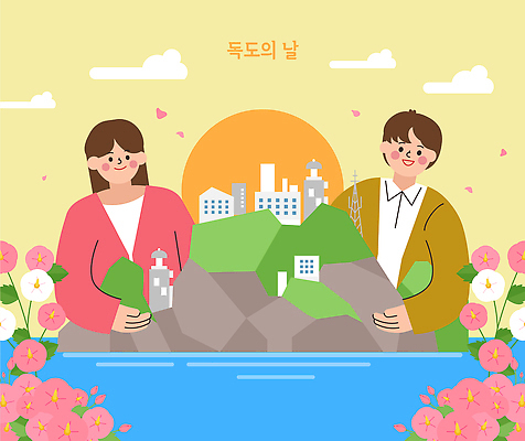 기념일 꽃 바다 섬 일러스트 자연 기념 사람 풍경 이벤트 건물 친구 태양 환경 축제 만남 도시 독도 독도는우리땅 뷰티풀 독도의날 국내일러스트 AI파일 자연요소 식물 건축물 컨셉 관계 한국 생태계 파일형식 벡터 법정기념일
