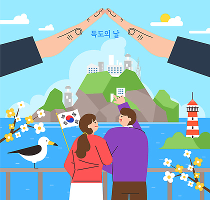 손 커플 꽃 문화 바다 여행 일러스트 자연 하늘 기념 등대 사랑 풍경 칼날 독도 독도는우리땅 뷰티풀 안동 독도의날 국내일러스트 AI파일 식물 감정 섬 관계 한국 신체부위 경상북도 생태계 파일형식 벡터 법정기념일
