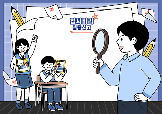 교육 감정 컨셉 학교 관계 상_우승 입시 비리 파일형식 학생 발표 상패 프로젝트 교실 기쁨 이벤트 준비 자랑 모임 즐거움 친구 학급 창의성 협력 노력 목표 성공 PSD 국내일러스트 일러스트 입시비리