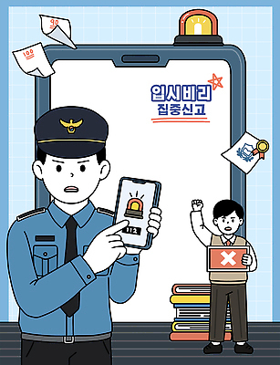 직업 남자 어린이 컨셉 핸드폰 스마트기기 도움 입시 재해 비리 파일형식 경찰 스마트폰 소년 안전 경고 자연재해 신고 모션 문제 소통 예방 연습 이미지 위험 구출 PSD 국내일러스트 일러스트 입시비리