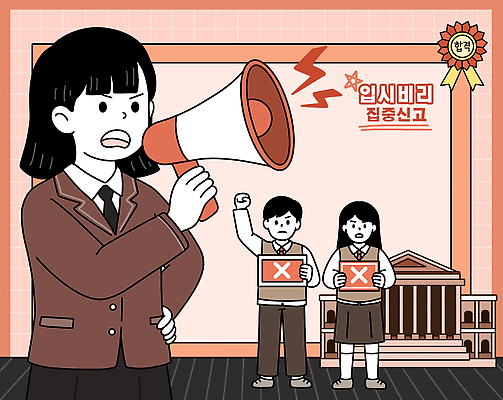 음향기기 컨셉 알림판 사람 범죄 입시 비리 파일형식 학생 시위 의견 표현 정의 불법 모션 마이크 표지판 그룹 목소리 권리 참여 문제 캠페인 교육 자유 평화 청소년 PSD 국내일러스트 일러스트 입시비리