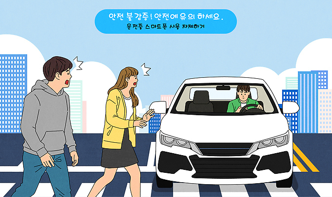 도로 어린이 교통 생각 일러스트 자동차 거리 경고 안전 성인 스마트폰 걷기 운전 도시 보행자 횡단보도 교통사고 예방 국내일러스트 AI파일 길 육상교통 교통시설 모션 사람 핸드폰 스마트기기 보행로 사건 파일형식 벡터