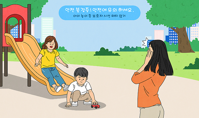 어린이 일러스트 모션 자연 놀이 웃음 안전 야외 친구 부모 장난감 자유 관찰 미끄럼틀 놀이터 즐거움 보호자 소통 국내일러스트 AI파일 감정 컨셉 가족 관계 표정 사람 놀이기구 생태계 파일형식 벡터