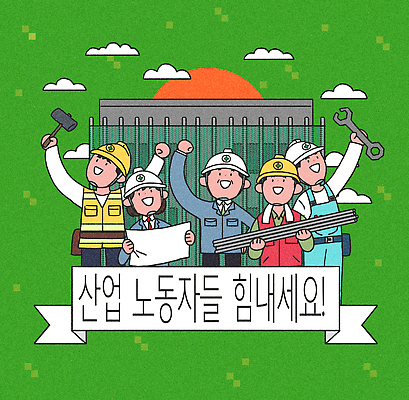 자연요소 직업 옷 컨셉 가족 이벤트 외투 헬멧 안전장비 파일형식 산업 노동자 건축 태양 함께함 작업 안전모 도구 기념일 협력 응원 쌍둥이 작업복 기계 조끼 방법 기술 아이디어 PSD 국내일러스트 일러스트