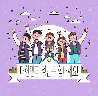 감정 아시아 컨셉 표정 이벤트 성인 기념사진 파일형식 청년 한국 응원 캠페인 모션 기념일 긍정 에너지 축하 순간 단체사진 즐거움 웃음 화합 커뮤니티 참여 축제 메시지 기념 소통 PSD 국내일러스트 일러스트