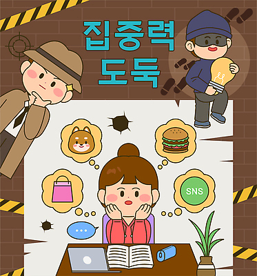 교육 감정 컨셉 회사 라이프 범죄인 파일형식 벡터 집중 도둑 방해 일상 고민 캐릭터 소셜네트워크 음식 쇼핑 심리 직장 학습 생각 표정 창의성 상상 심플 아이디어 AI파일 국내일러스트 일러스트
