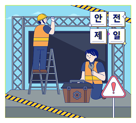 조명 건설업 안전 도구 헬멧 안전장비 파일형식 벡터 건축 작업 직원 스크린 설치 사다리 장비 순서 수리 작업자 경고 안전모 스탠드 기계 기술 공사 AI파일 국내일러스트 일러스트 안전수칙 축제