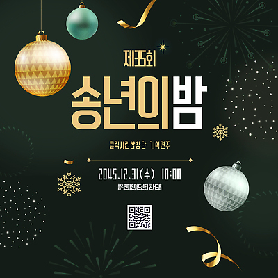 템플릿 기념일 음악 이벤트 공연 연말 파일형식 벡터 장식 날짜 시간 크리스마스 파티 축제 기획 연주 이미지템플릿 AI파일 음악회 송년회