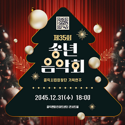 템플릿 기념일 노래 이벤트 공연 연말 파일형식 벡터 음악회 콘서트 크리스마스 축제 예술 합창 이미지템플릿 AI파일 송년회