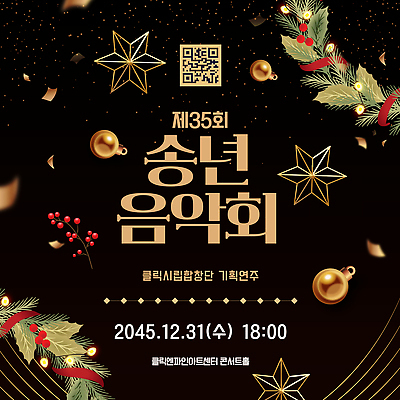 템플릿 기념일 음악 노래 문화예술 이벤트 공연 야간 연말 파일형식 벡터 저녁 크리스마스 합창 문화 기획 연주 축제 이미지템플릿 AI파일 음악회 송년회