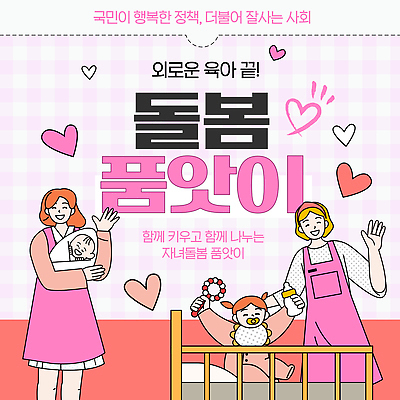 템플릿 컨셉 가족 모션 사람 육아 파일형식 벡터 돌봄 부모 아기 프로그램 소통 친목 지역사회 어린이 협력 가정 이미지템플릿 AI파일 돌봄품앗이