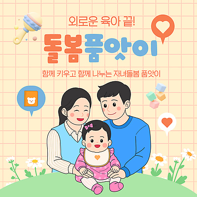 템플릿 커플 감정 컨셉 가족 관계 사람 육아 파일형식 벡터 부모 아기 사랑 따뜻함 소통 행복 순간 나누기 고독 이미지 부부 이미지템플릿 AI파일 돌봄품앗이