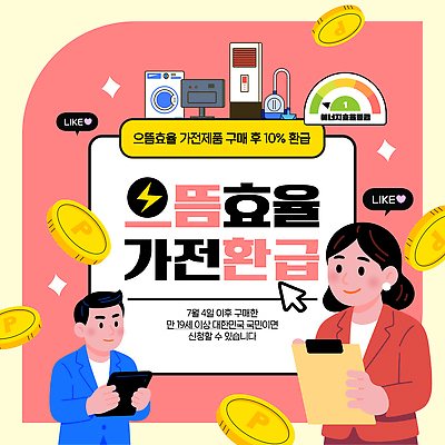 템플릿 컨셉 쇼핑 에너지 세금 정책 파일형식 벡터 효율 상품 구매 환급 정보 이벤트 안내 고객 세일 신청 전기에너지 이미지템플릿 AI파일 가전환급